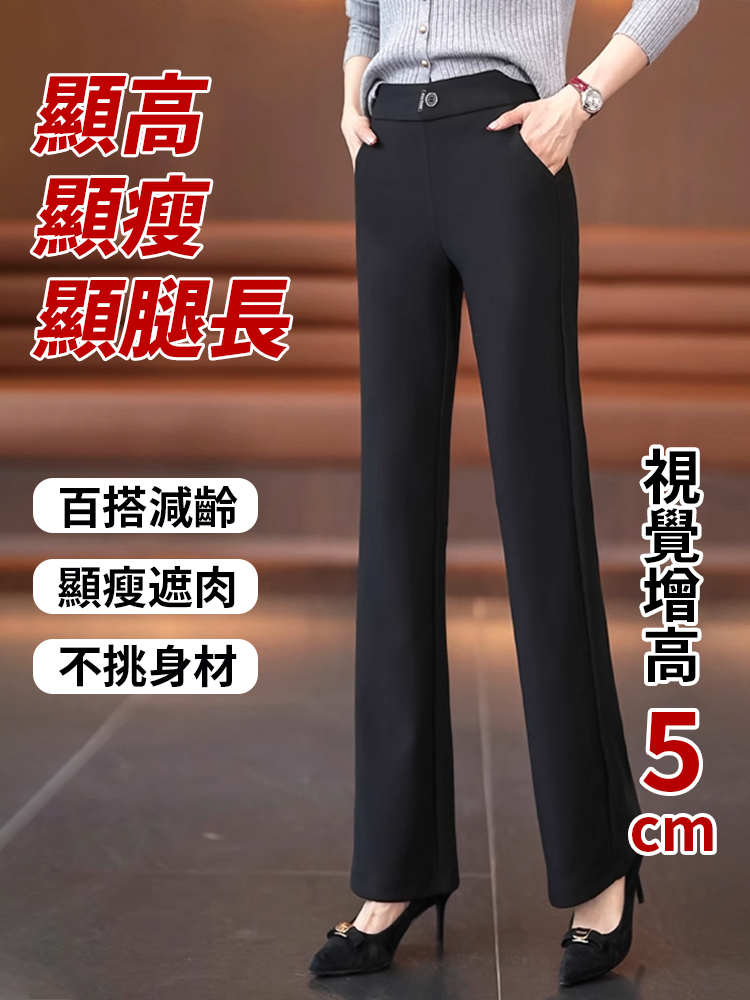 百搭彈性氣質減齡直筒褲