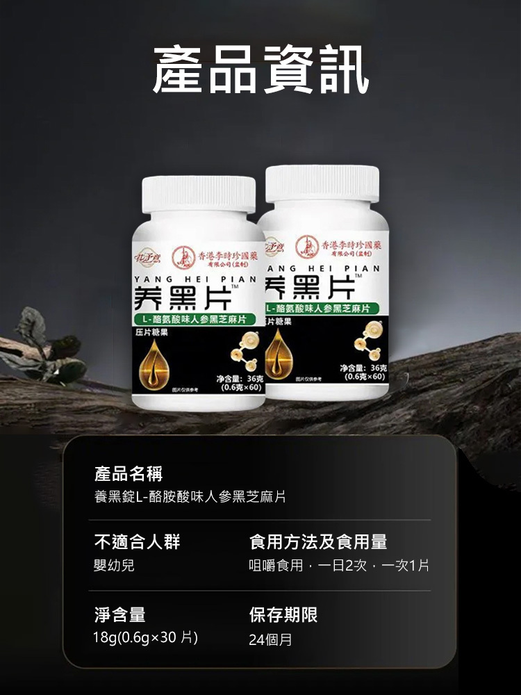 香港李時珍養黑片