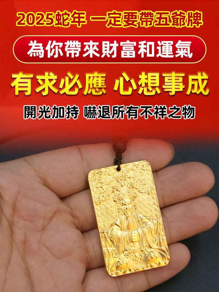 天下第一財神龍五爺令牌