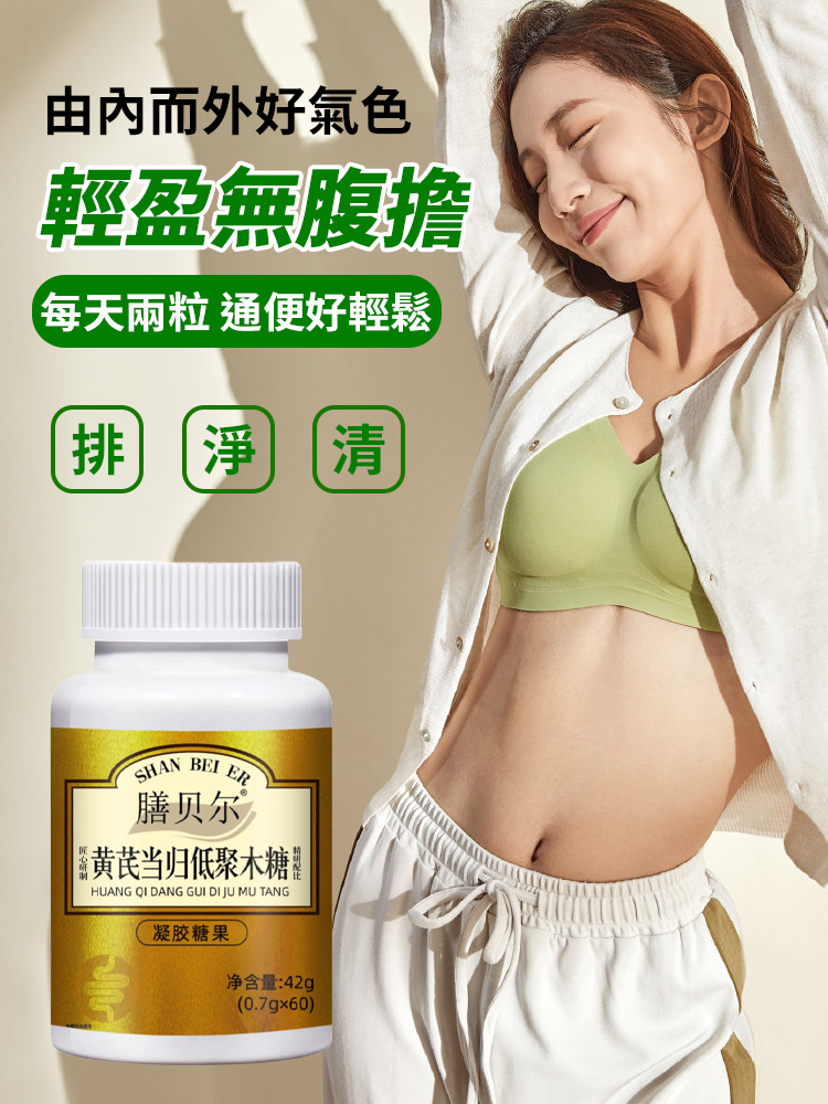 潤腸通便黃耆當歸低聚木糖膠囊