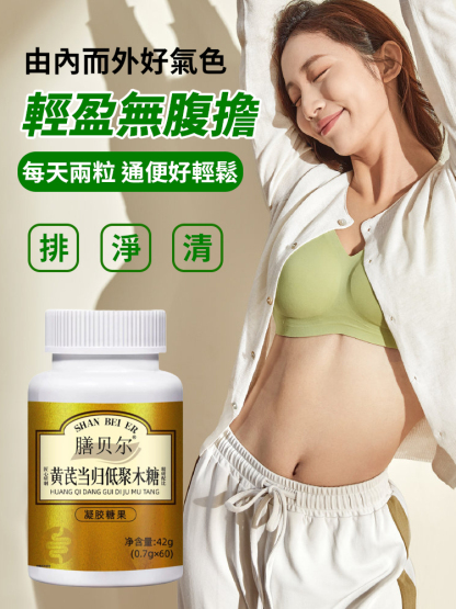 潤腸通便黃耆當歸低聚木糖膠囊
