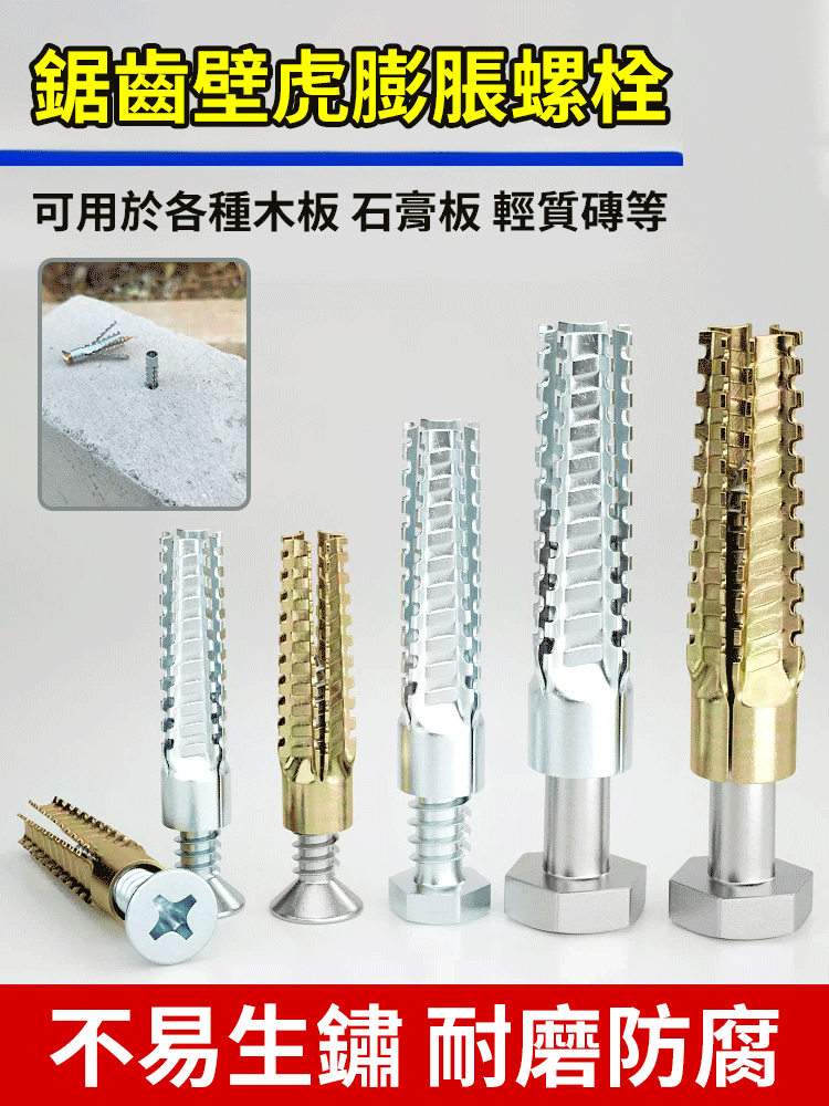 輕型金屬膨脹螺絲