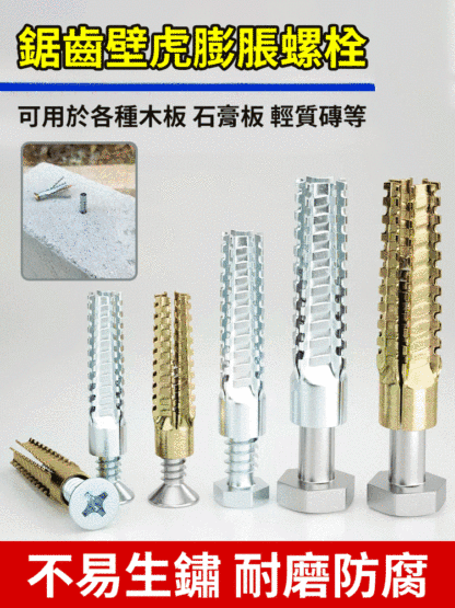 輕型金屬膨脹螺絲