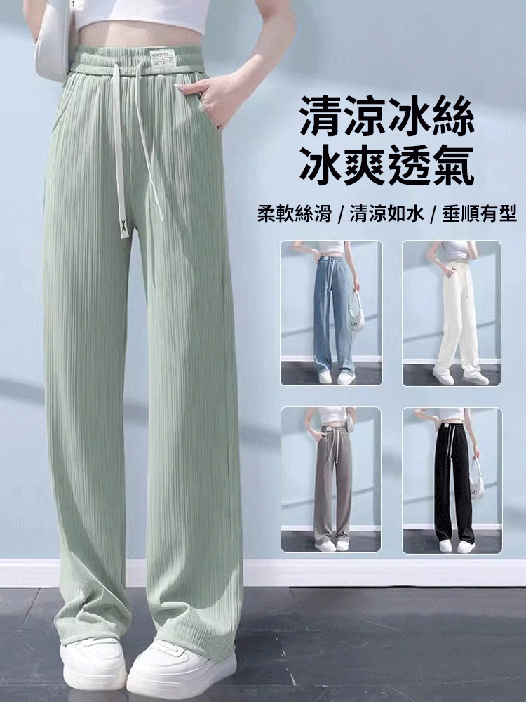 高腰垂感冰絲闊腿褲女