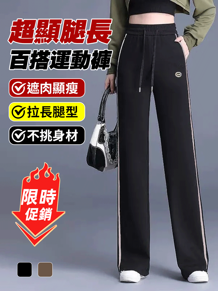 時尚休閒百搭運動褲