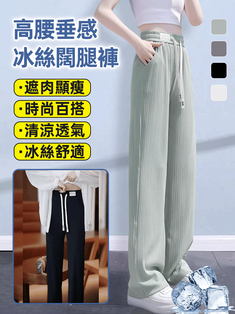 高腰垂感冰絲闊腿褲女