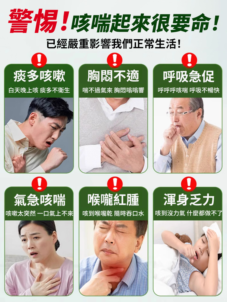醫用級遠紅外線止咳貼