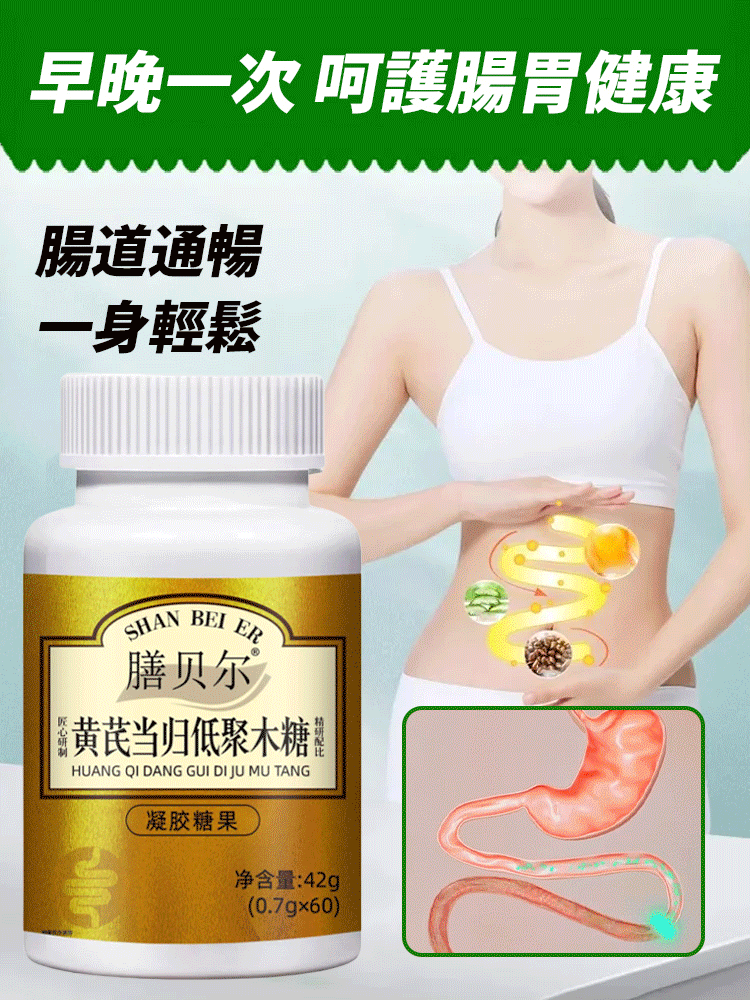 潤腸通便黃耆當歸低聚木糖膠囊