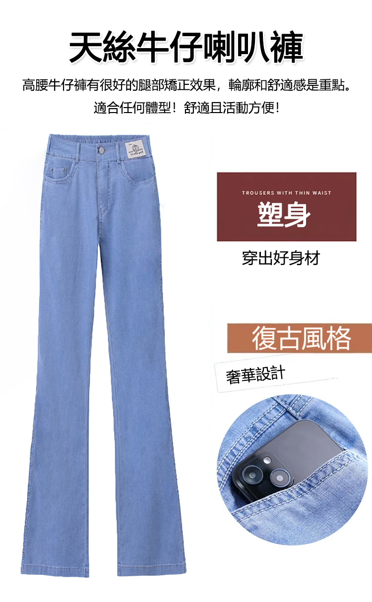 C-_Users_Administrator_Desktop_20240723-1186343-TW-SL-高腰显瘦窄版天丝喇叭裤-1007518849_详情PSD+中文长图_1_07.jpg