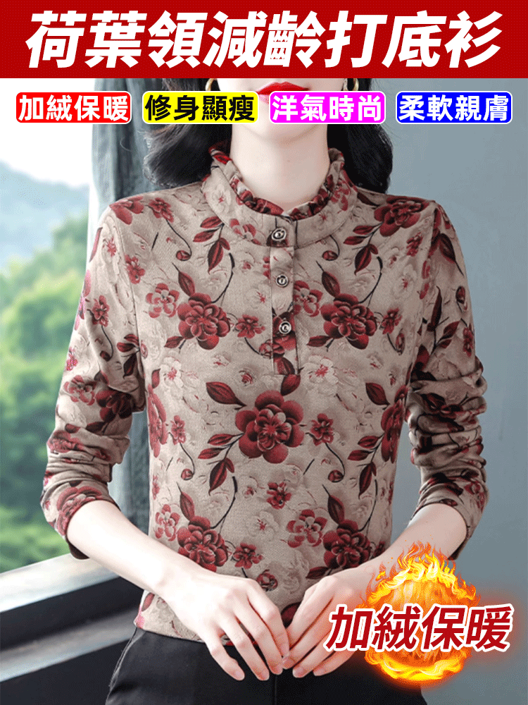 洋氣時尚荷葉領減齡打底衫