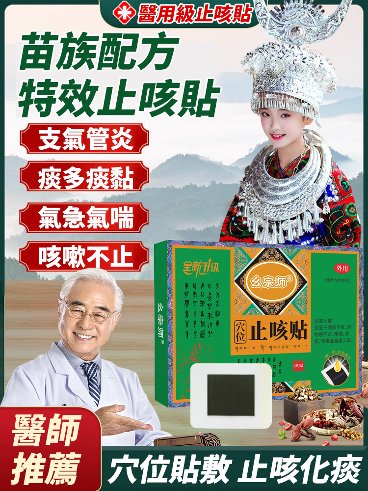 醫用級遠紅外線止咳貼