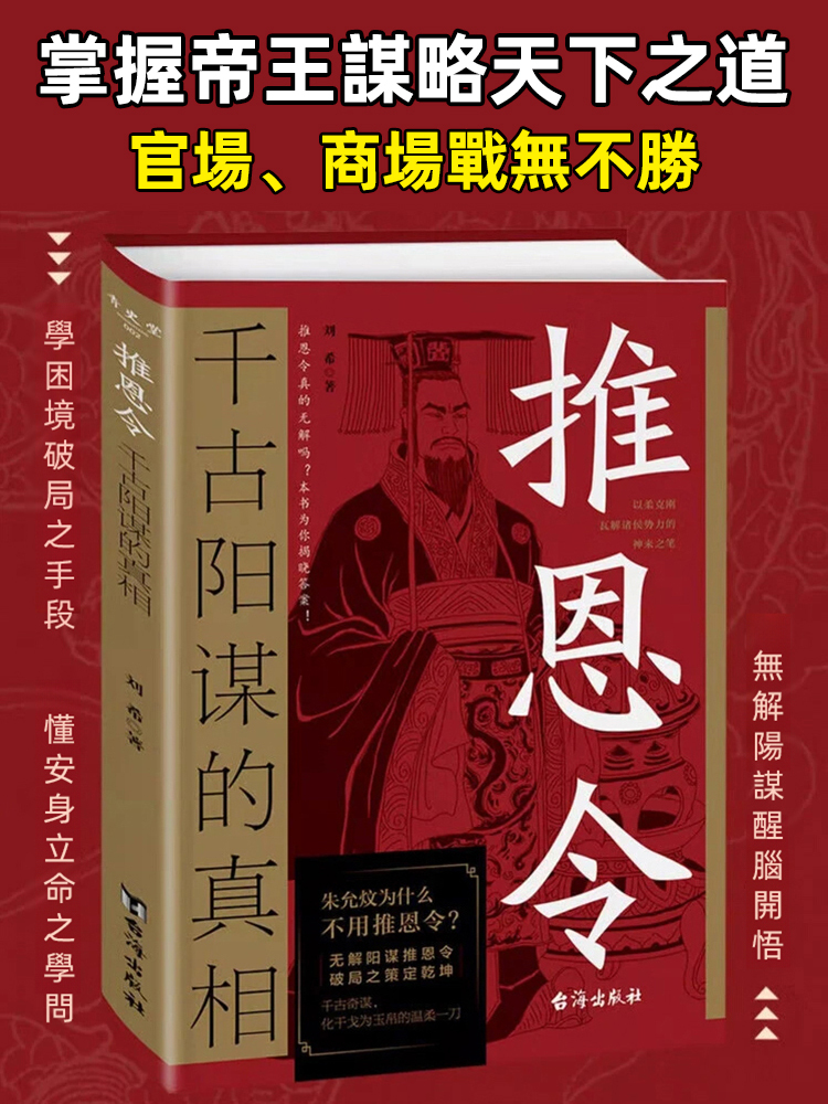 殿堂級謀略之道強者破局成事法則