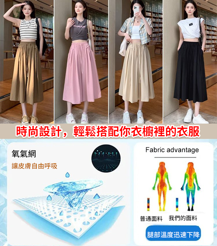 時尚顯瘦冰絲闊腿褲裙