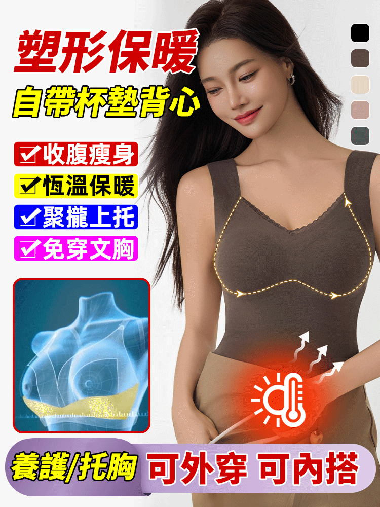 輕塑身自備杯墊保暖背心