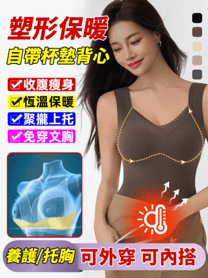 輕塑身自備杯墊保暖背心