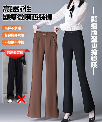 高腰彈力顯瘦微喇西裝褲