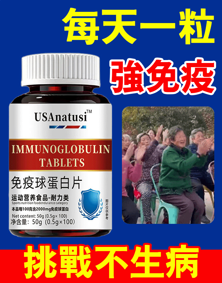 【長壽秘密】牛初乳免疫球蛋白片