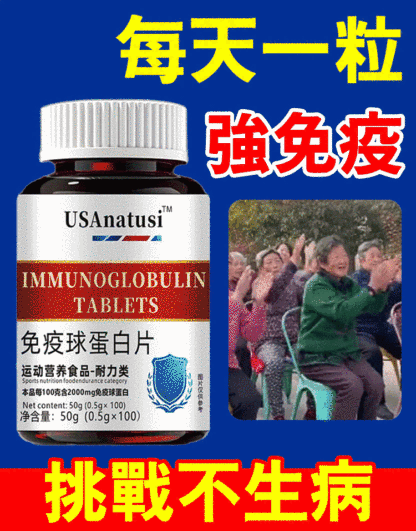 【長壽秘密】牛初乳免疫球蛋白片