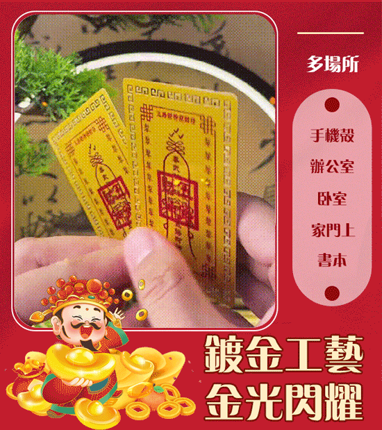 五路财神手机背面卡片