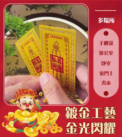 五路财神手机背面卡片