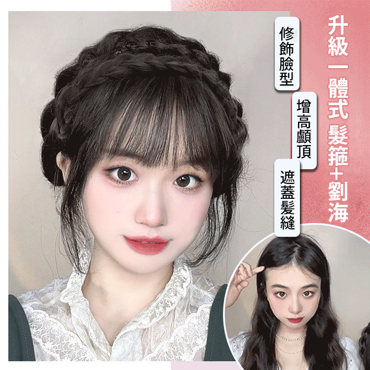 全真髪髪箍劉海一體髪片