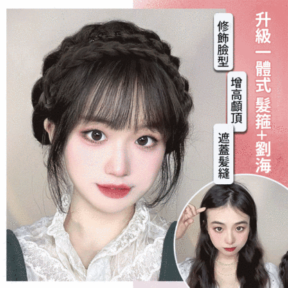 全真髪髪箍劉海一體髪片