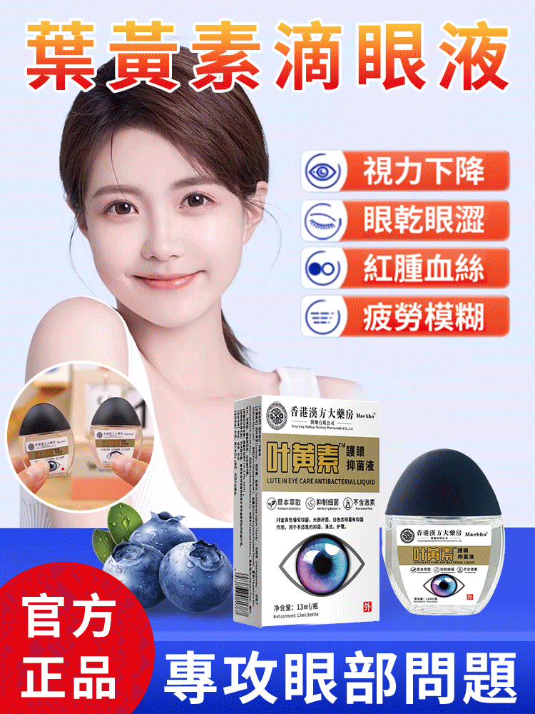 強效護眼葉黃素眼藥水