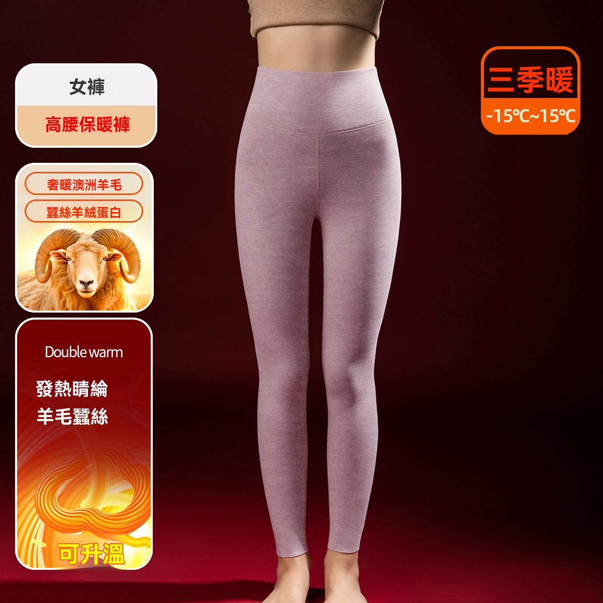 [爆品]含羊毛蠶絲發熱保暖褲