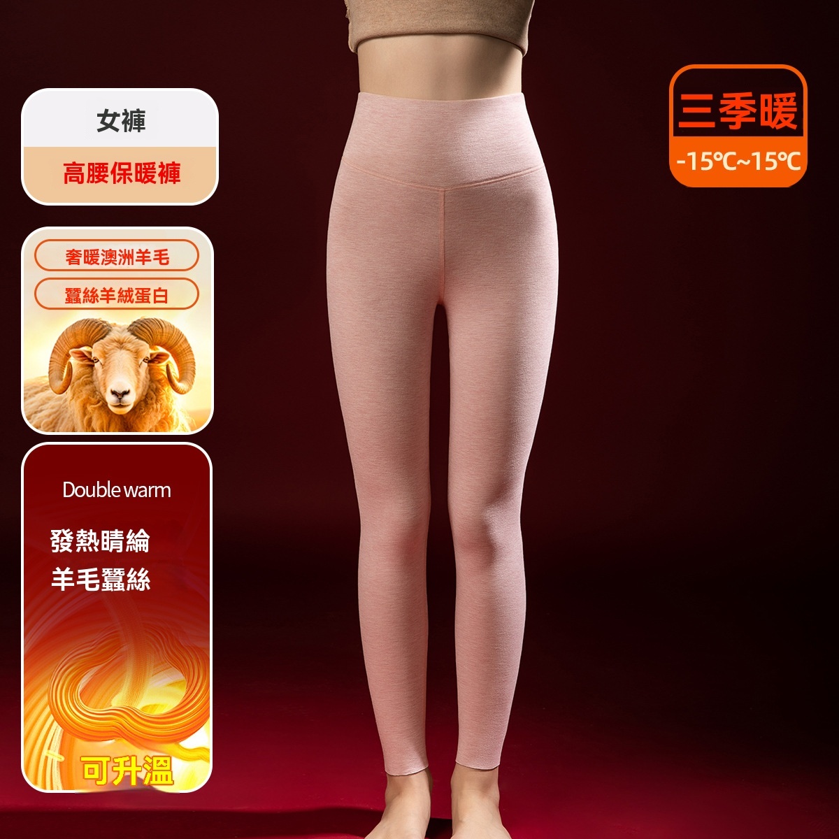 [爆品]含羊毛蠶絲發熱保暖褲