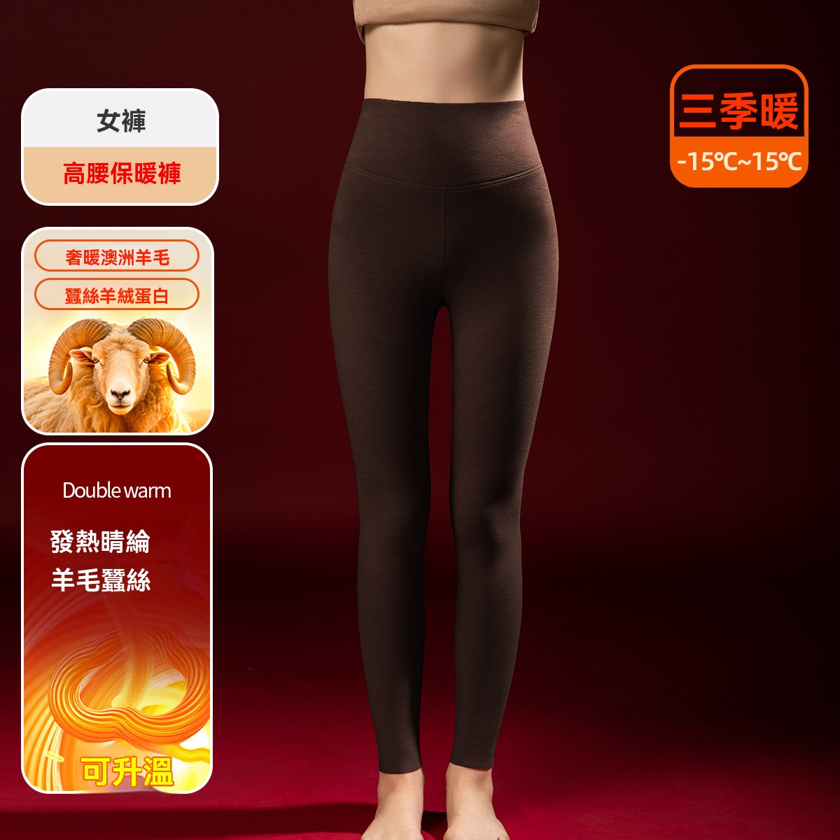 [爆品]含羊毛蠶絲發熱保暖褲