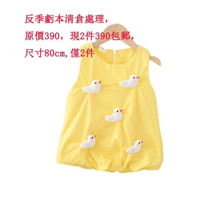 虧本清倉處理二