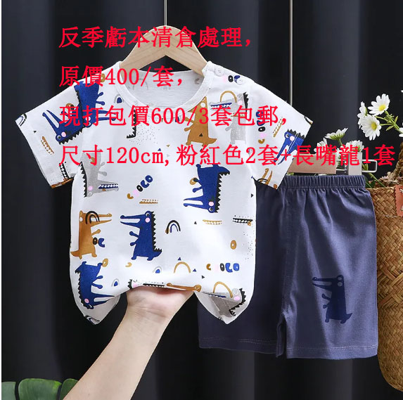 虧本清倉處理三