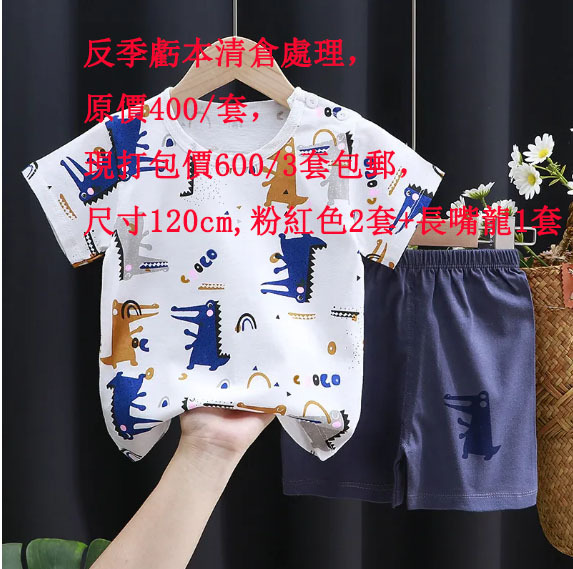 虧本清倉處理三