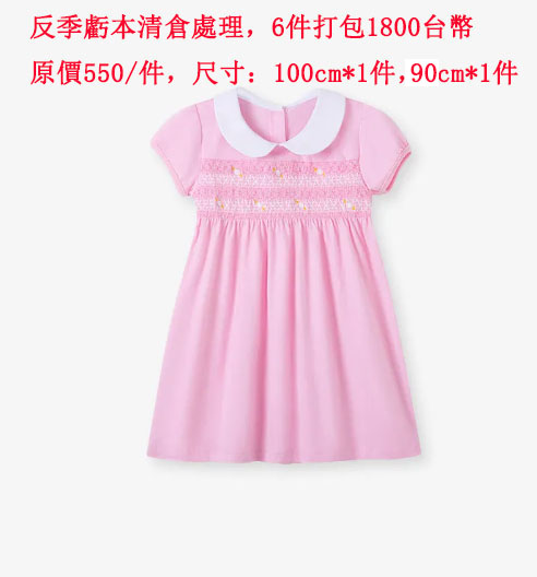 虧本清倉處理六