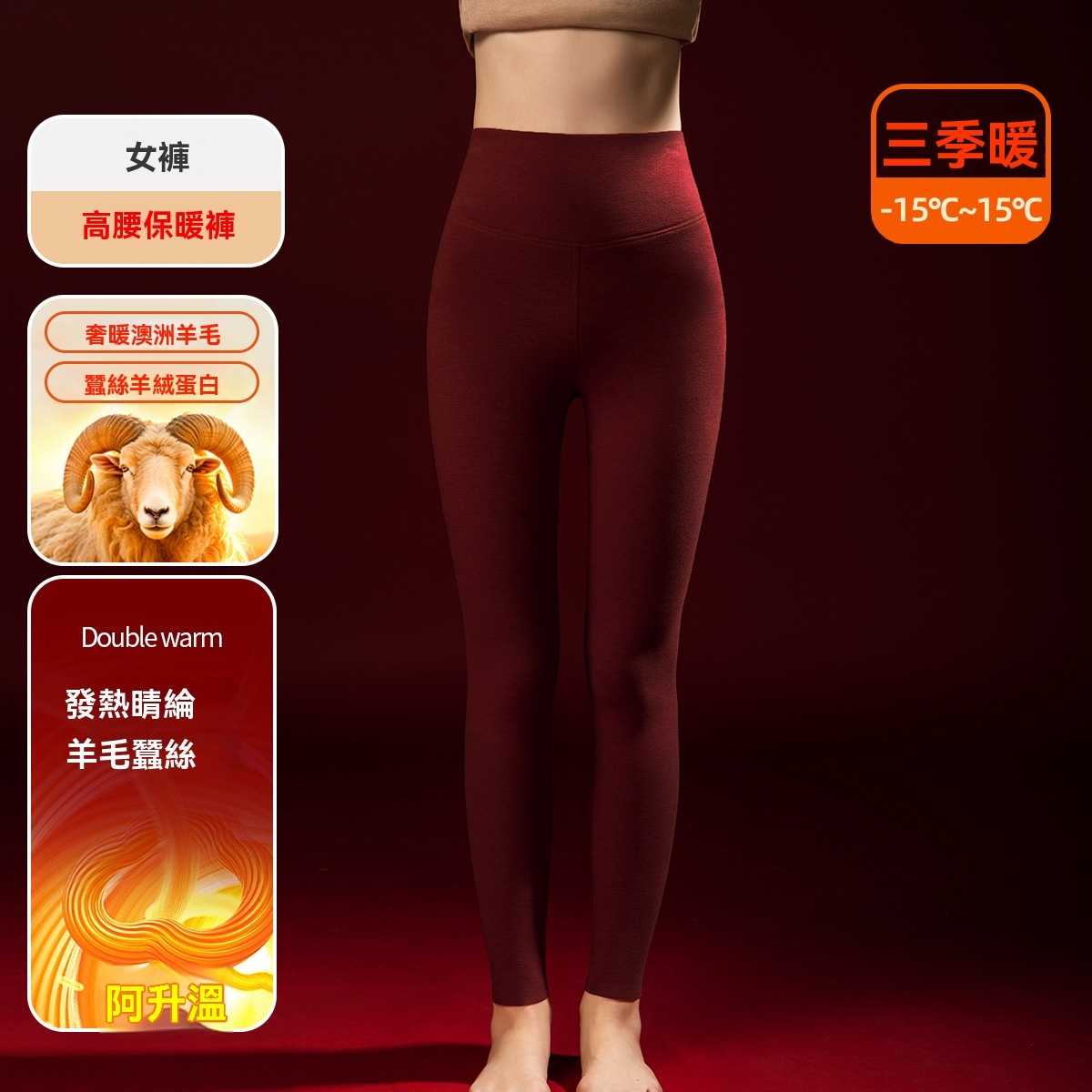 [爆品]含羊毛蠶絲發熱保暖褲