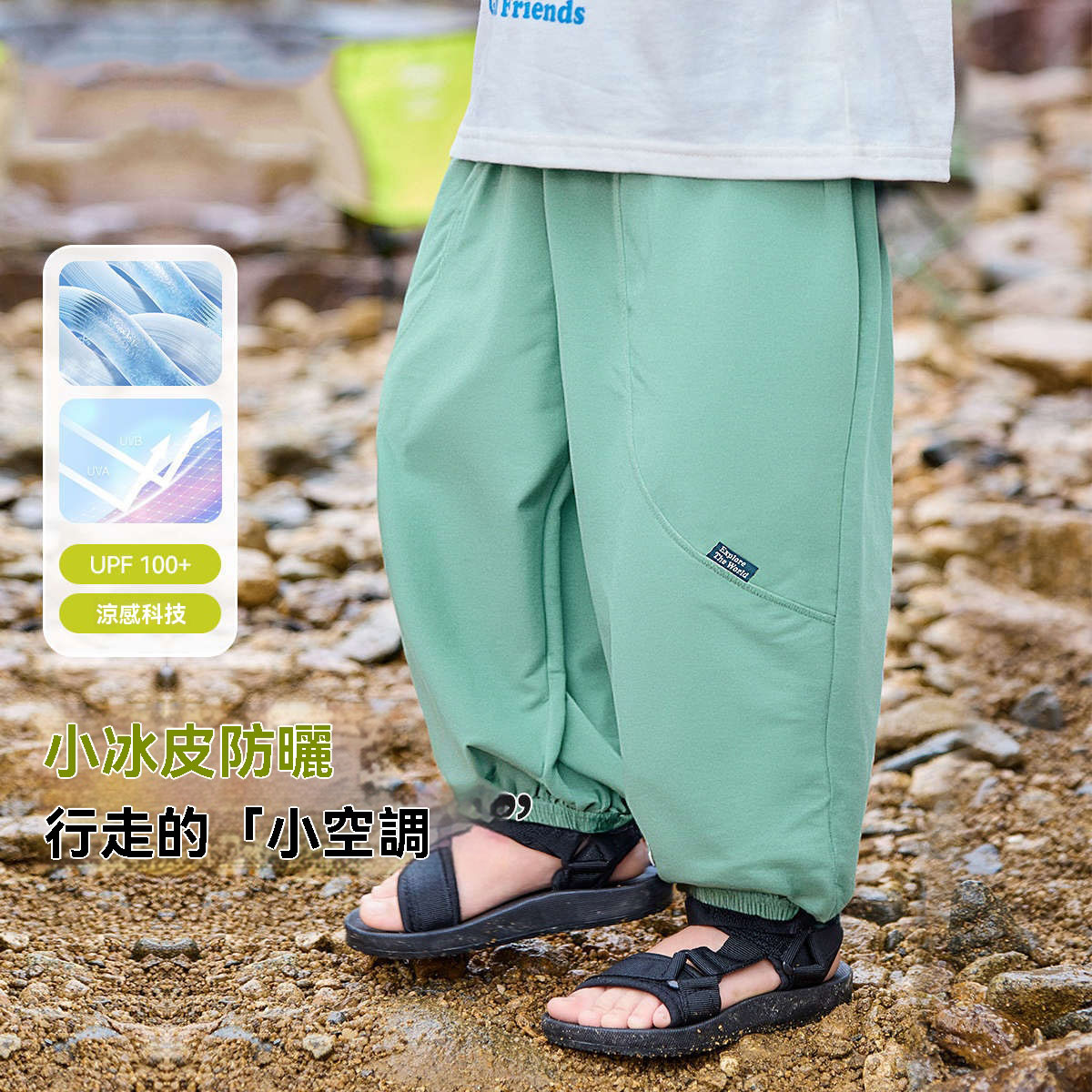 【新品：涼感科技】夏季兒童涼感防曬防蚊褲 