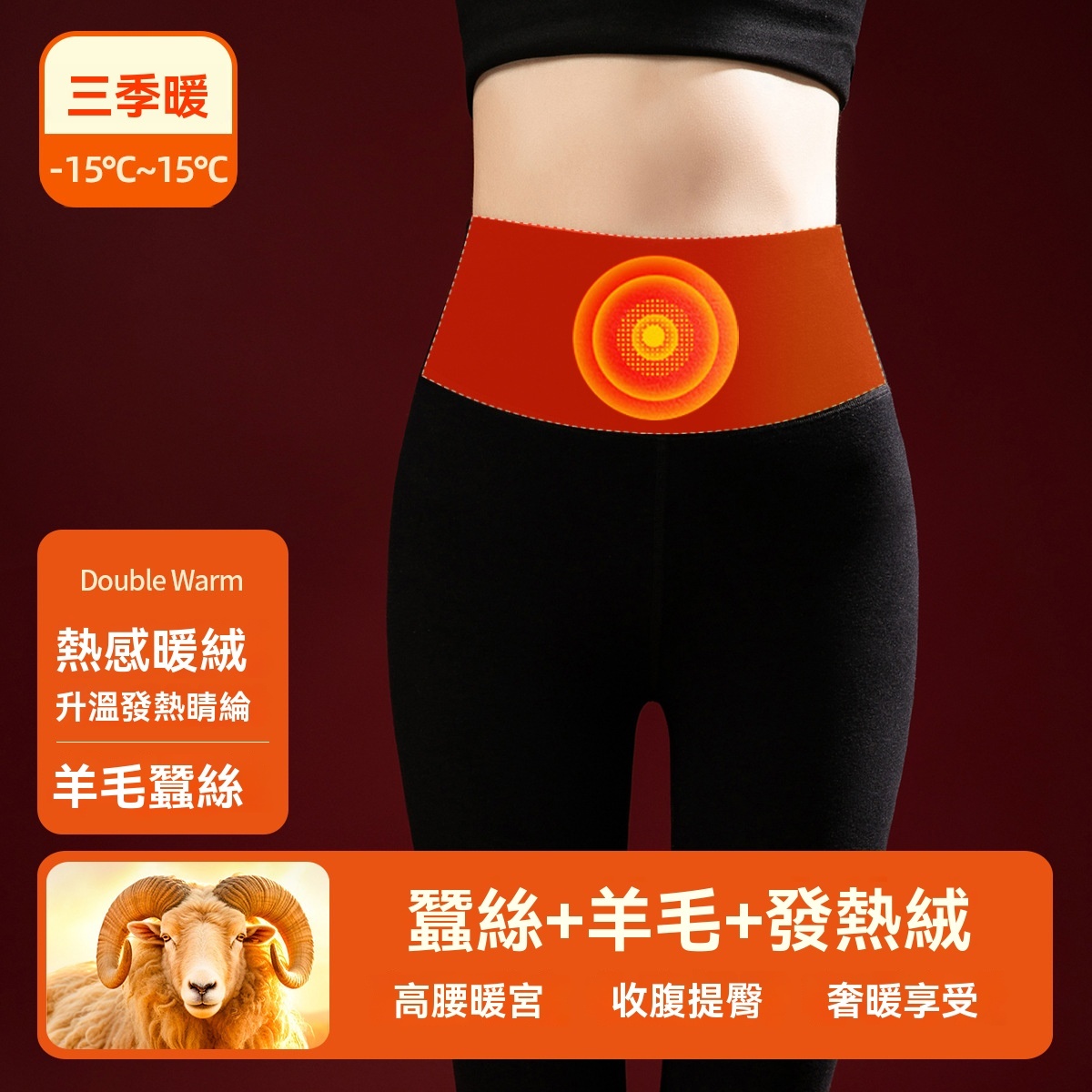 [爆品]含羊毛蠶絲發熱保暖褲