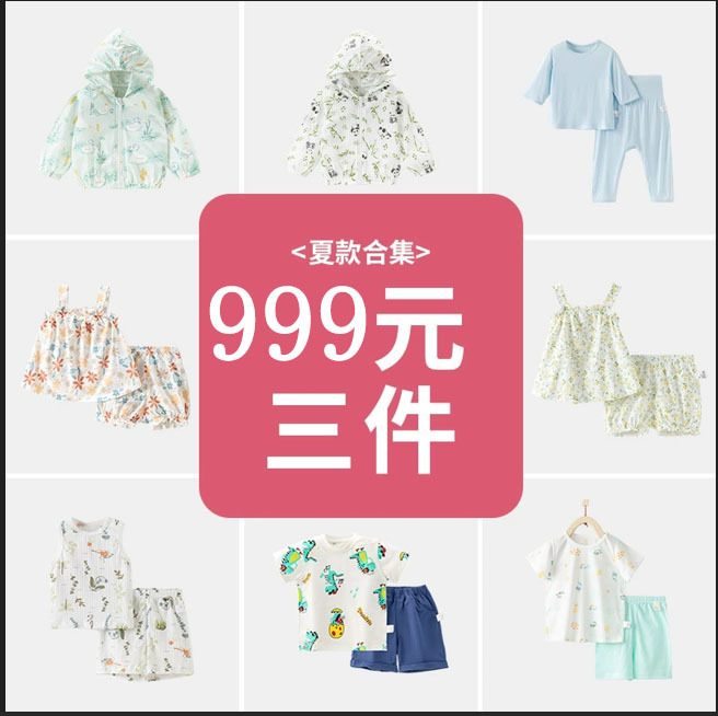 【999元3件】寶寶夏裝