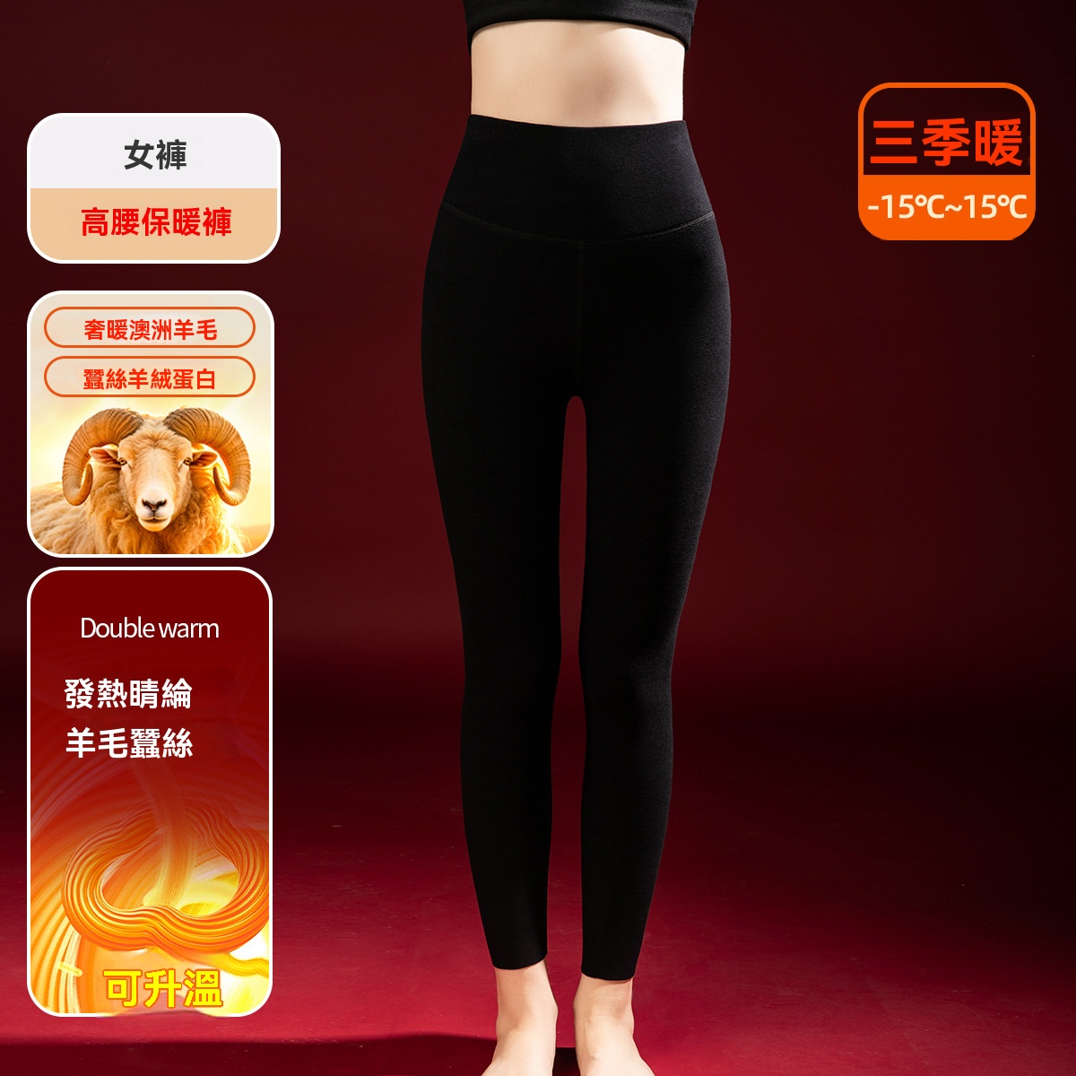 [爆品]含羊毛蠶絲發熱保暖褲