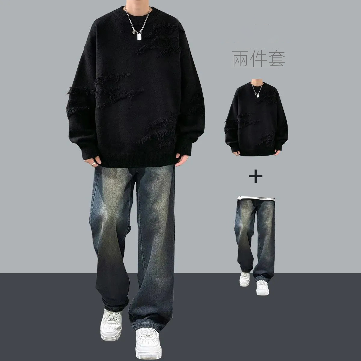 【單件/套裝】潮流帥氣高級感慵懶風毛衣+痞帥休閑牛仔褲兩件套