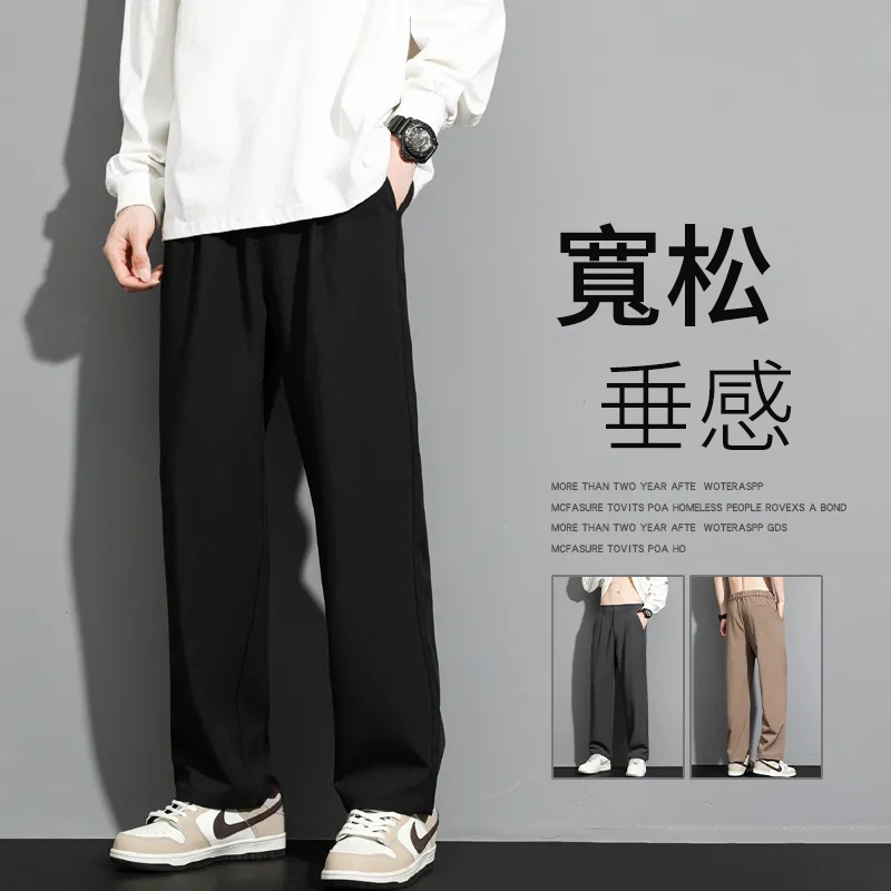 潮流休閒闊腿寬鬆直筒痞帥垂感西裝褲