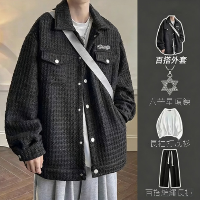 【單件/套裝】高級感小香風潮牌鹽系格子外套+長袖T恤+編繩休閒長褲三件套