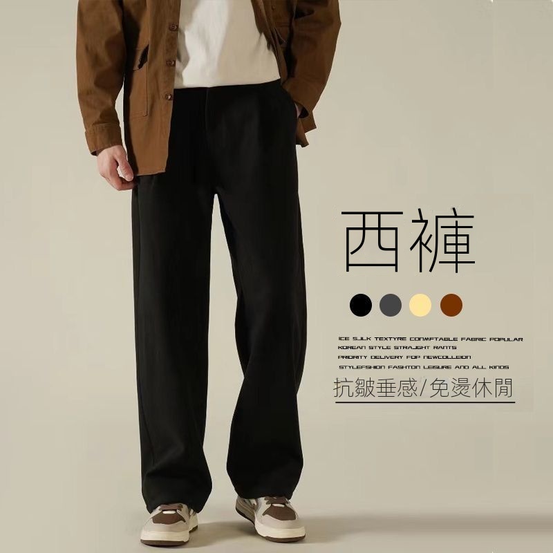 直筒百搭寬鬆抗皺垂感闊腿休閒西裝褲