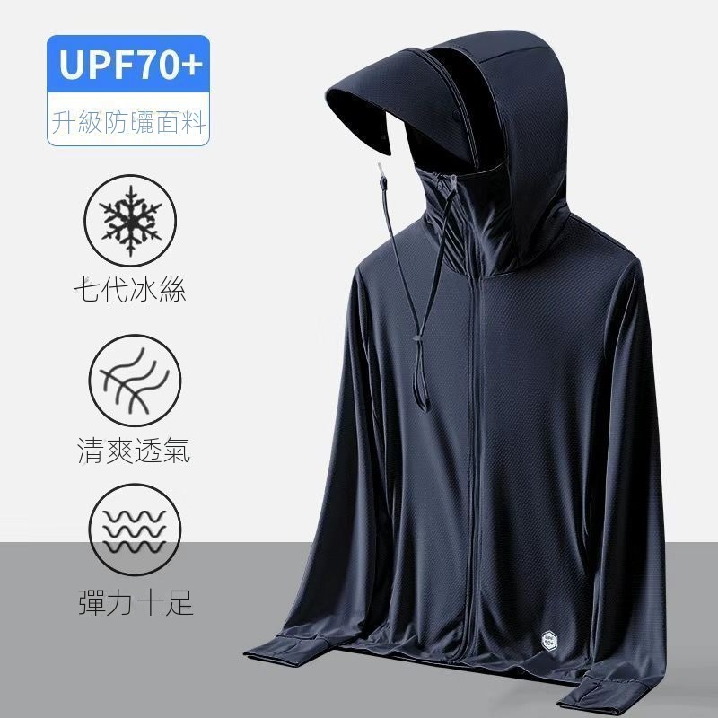 UPF50+冰絲薄款防紫外線速乾戶外運動防曬開衫