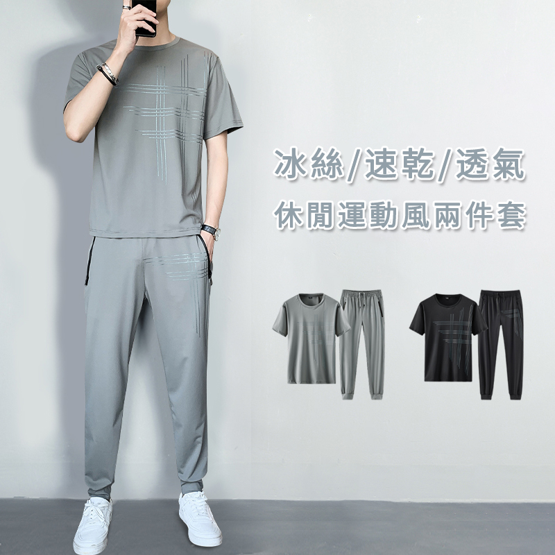 【整套】冰絲薄款休閒潮流速乾透氣運動風上衣+褲裝兩件套