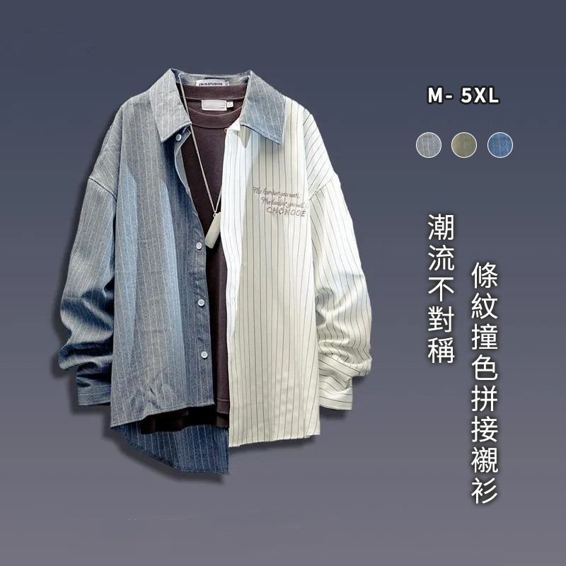潮流不對稱長袖條紋撞色拼接襯衫