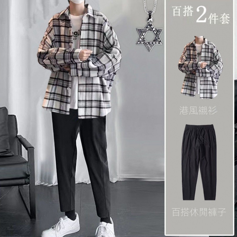 【單件/套裝】帥氣港風格子襯衫+白色長袖+百搭休閒褲三件套裝