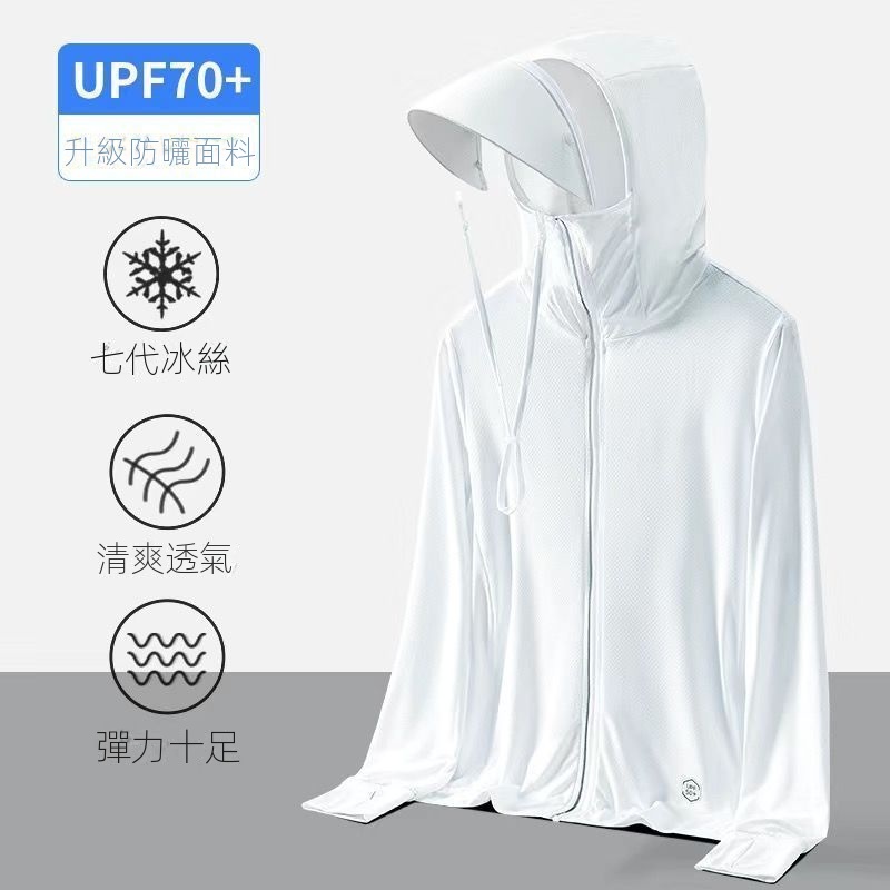 UPF50+冰絲薄款防紫外線速乾戶外運動防曬開衫