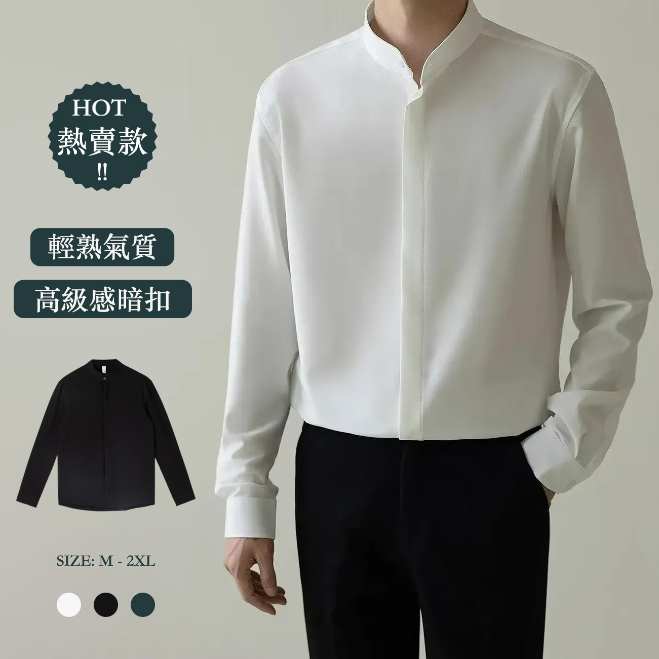 輕熟風暗扣高級感立領長袖襯衫