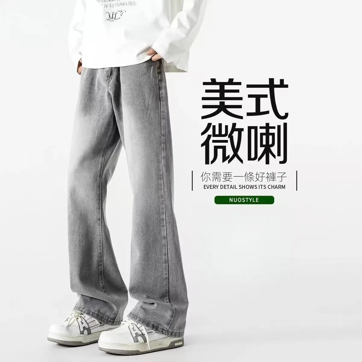 美式復古高街vibe風修身窄版微喇牛仔褲